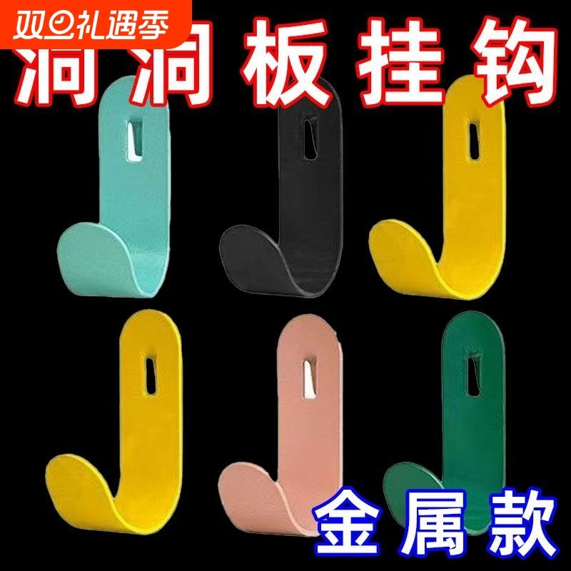 配件通用五金挂勾零件置物架洞洞板diy书桌架彩色收纳洞板配件6M