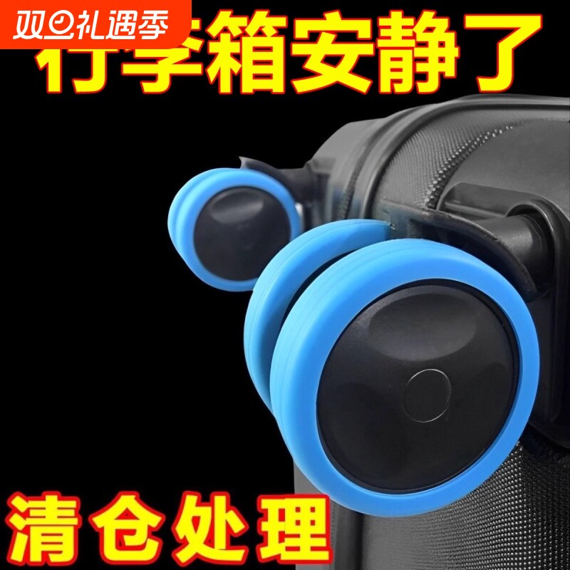 行李箱轮子橡胶套静音万向轮硅胶保护套加厚旅行箱拉杆脚轮箱配件