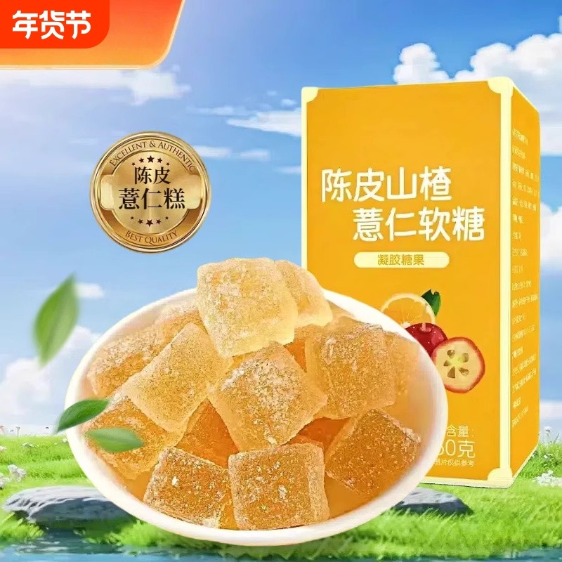 陈皮山楂果糕网红零食软糖休闲糖果独立包装潮汕特产健康好吃散装