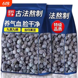 黑豆当归即食零食农科院补养气血黄芪脱发脸黄九蒸九晒官方旗舰店