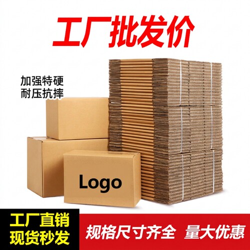 加厚快递打包纸箱|千人回购