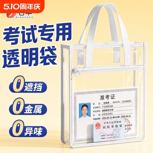 考试专用透明袋初中生考试大容量无金属手提袋中考高考学生可带入考场笔袋文具套装拎书袋手提包补习袋文件袋