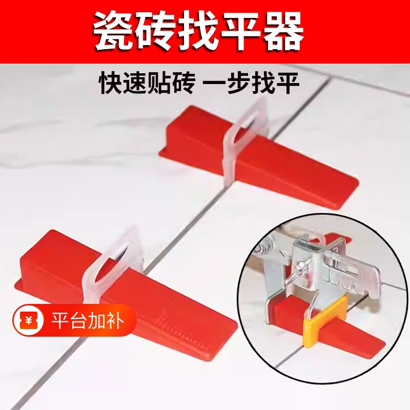瓷砖调平器找平器工具留缝底座定位贴砖卡子整平器十字卡铺贴楔子