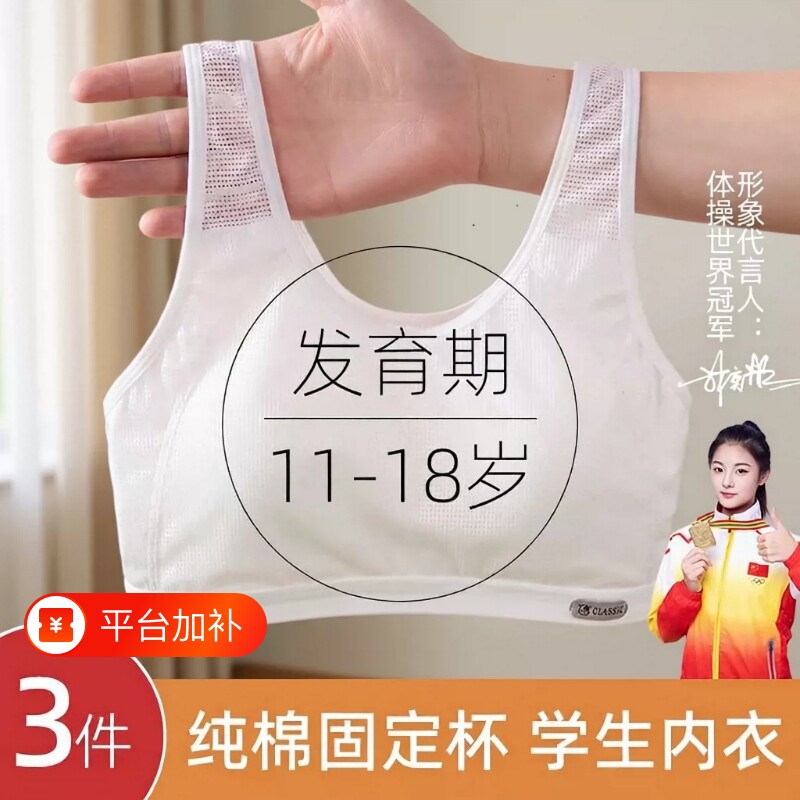 少女文胸初中生纯棉高中生发育期内衣女大童胸罩青春小背心背心式