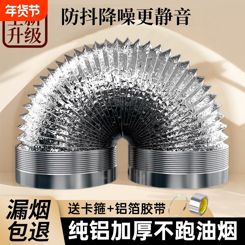 油烟机排烟管厨房抽油机排气管通风管道排风管加厚铝烟管管子配件