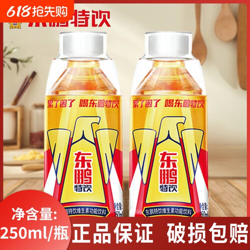 东鹏特饮250ml小瓶装维生素饮料提神抗疲劳正品牛磺酸运动饮品