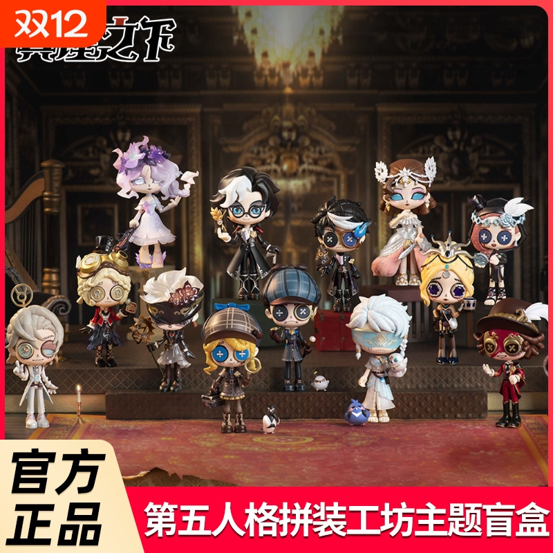 第五  人格真理之下盲盒拼装工坊周边手办公仔礼物桌面祭司潮玩