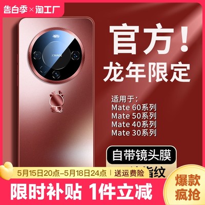 【龙年限定款】华为mate60磨砂壳