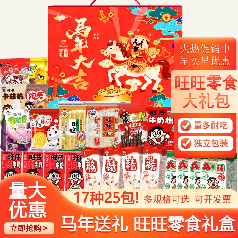 过年旺旺零食大礼包年货雪饼仙贝牛奶糖送礼礼盒装春节礼物整箱
