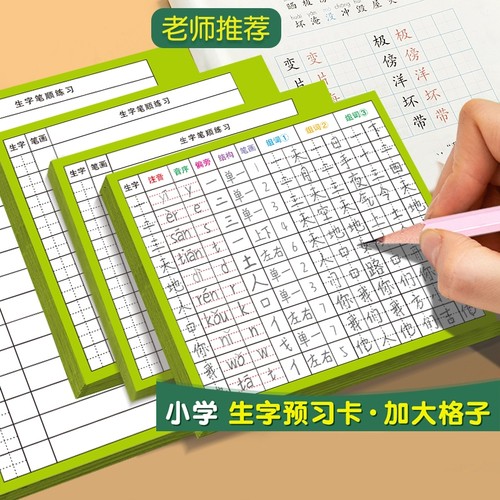 小学生预习卡老师推荐