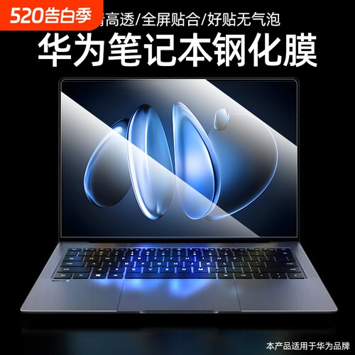 适用于华为MateBook14屏幕膜2024款D14钢化膜XPro14.2笔记本14s贴膜D16电脑16寸抗蓝光GT14高清透明无损画质