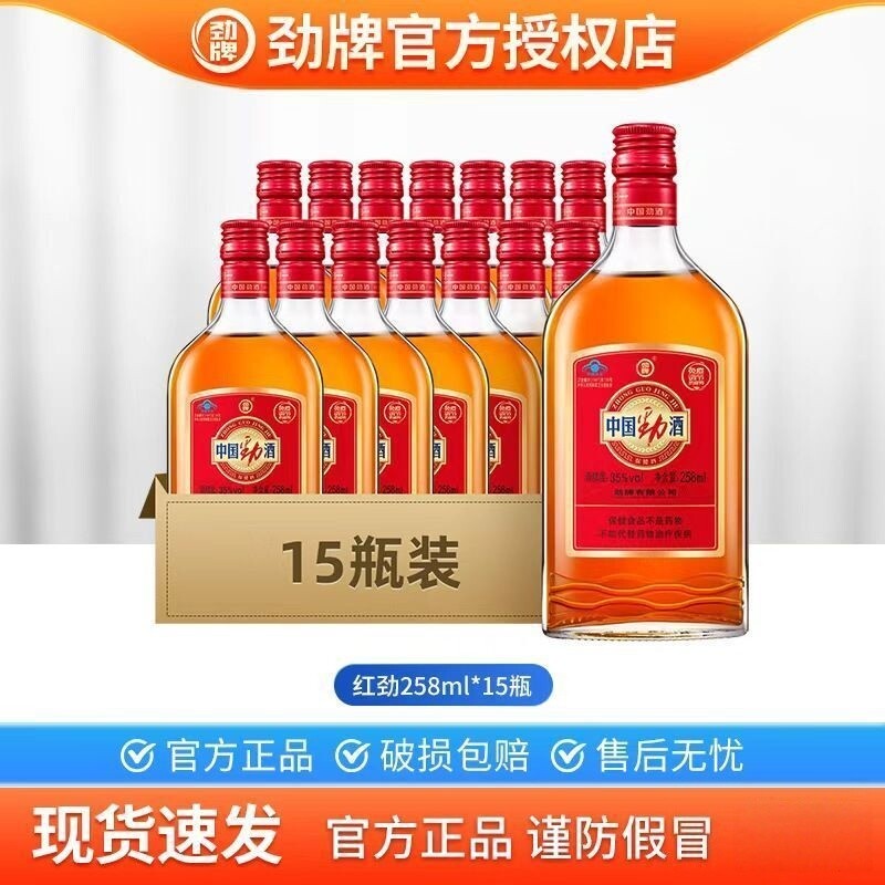 中国劲酒劲牌258ml养生保健酒便携装自饮小酌聚餐酒水正品瓶装