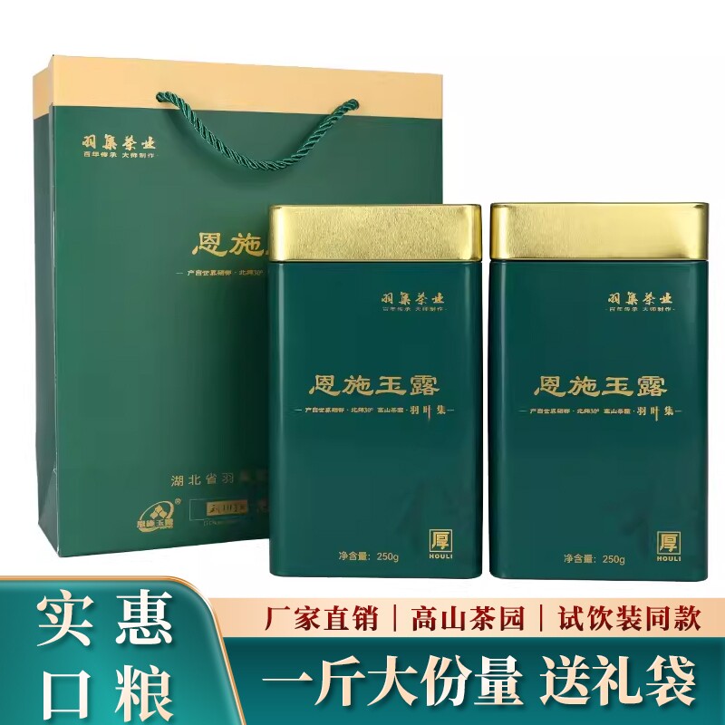 恩施玉露硒茶羽叶集茶叶口粮茶湖北特产年货节礼品礼盒大份量