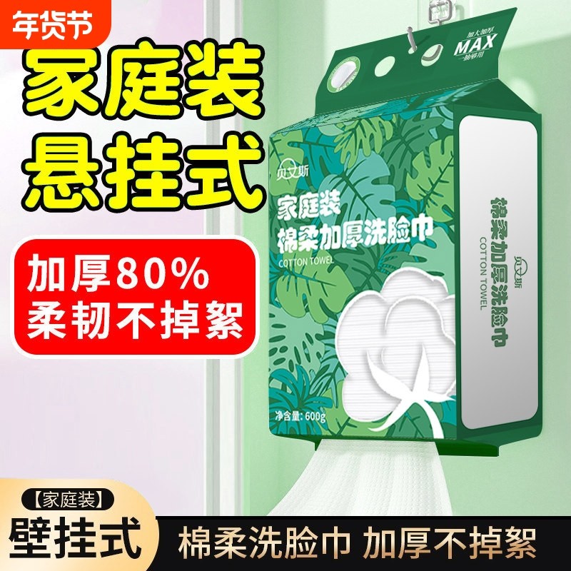 贝艾斯加大加厚一次性壁挂抽取式纯棉家用棉柔洗脸巾干湿两用600g,洗护清洁剂/卫生巾/纸/香薰,棉柔巾/洗脸巾,淘宝优惠券,粉丝福利购,淘宝优惠卷