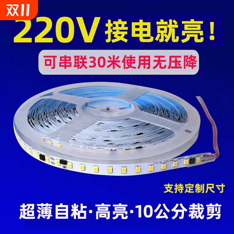 免驱动220V灯带自带背胶自粘
