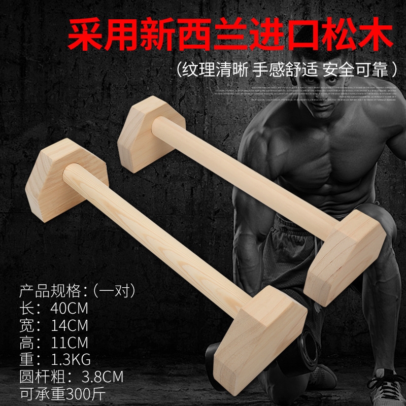 松木精品俯卧撑支架家用小型健身器材双杠实木