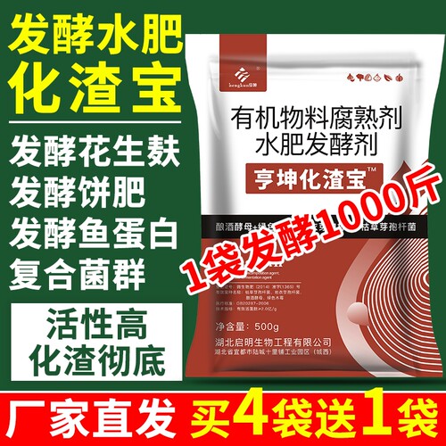 em水肥发酵菌化渣宝鱼蛋白菜籽饼花生麸em菌有机肥发酵剂发酵菌剂