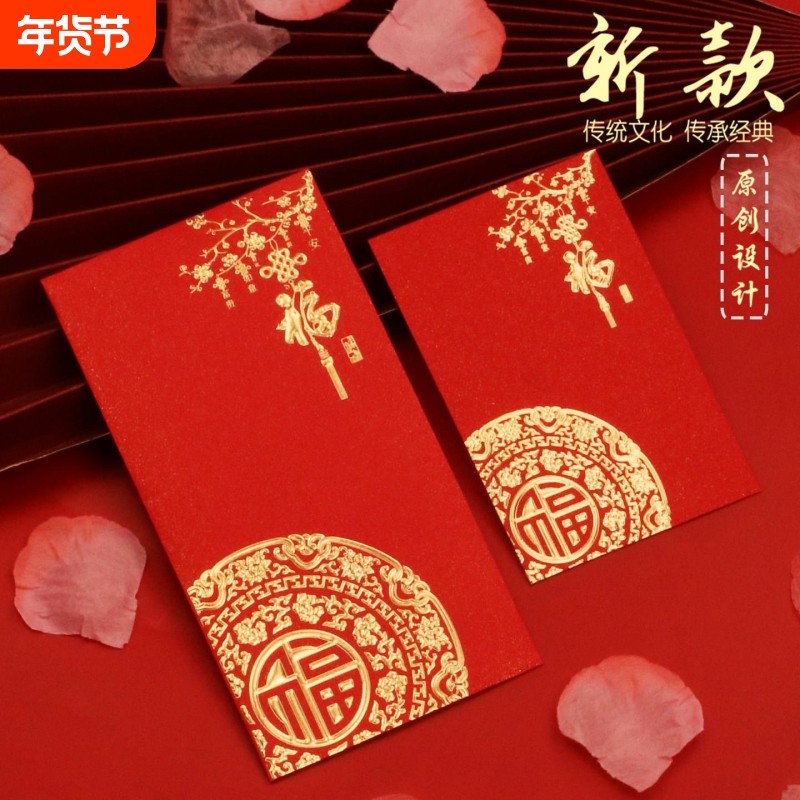 2025创意利是封通用红包个性婚庆用品百元千元压岁红包袋新款健康,节庆用品/礼品,红包/利是封,淘宝优惠券,粉丝福利购,淘宝优惠卷