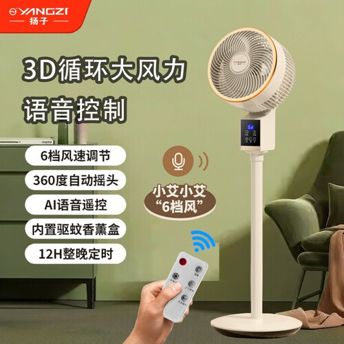 扬子空气循环扇电风扇家用摇头立式落地扇大风力新款台式宿舍电扇