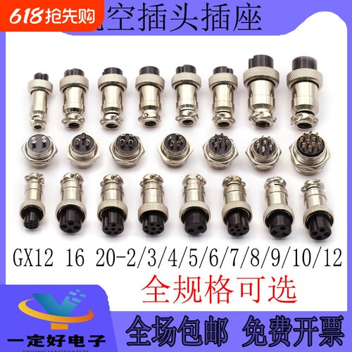 GX12母插头|超5000次加购