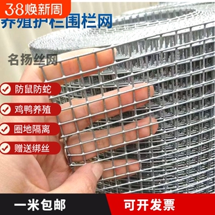 防鼠养鸡鸭鸟兔牛羊护栏钢丝铁丝网电焊网防护隔离围栏网圈地栅栏