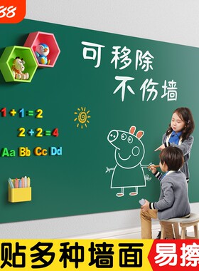 黑板家用儿童教学磁性上墙贴纸可移除不伤墙面写字板留言板办公记事板涂鸦画画强力磁吸无尘画板卧室机构绿色