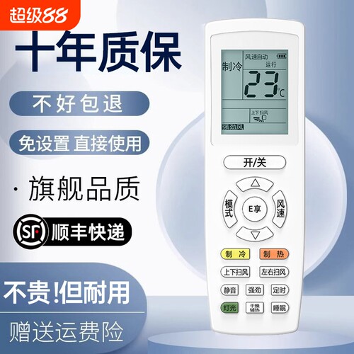 万能空调遥控器适用多品牌空调