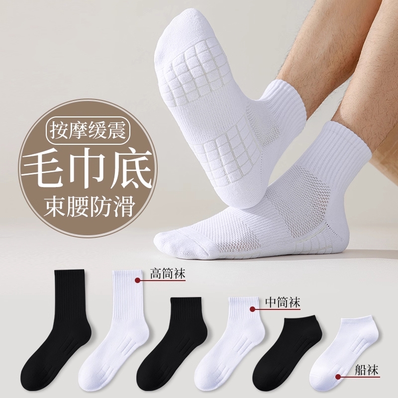 加厚毛巾底运动袜吸汗男士中长筒
