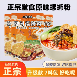 柳州螺蛳粉正宗310g堂食版 原味柳州风味美食方便速食美味酸辣粉