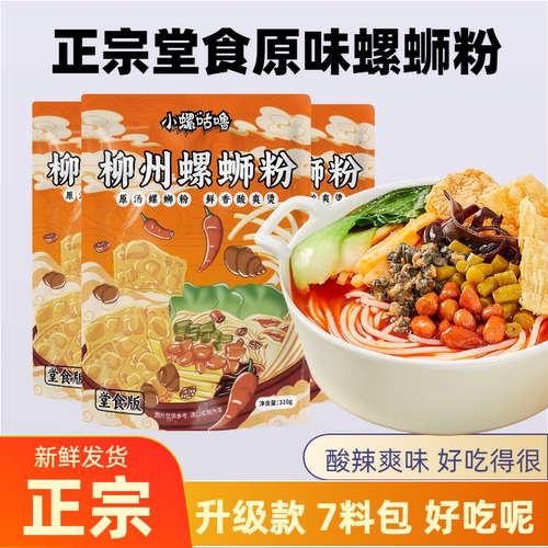 柳州螺蛳粉正宗310g堂食版原味柳州风味美食方便速食美味酸辣粉