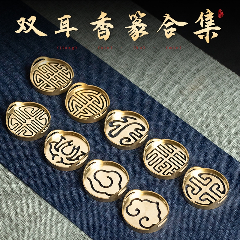 双耳香篆工具福禄寿喜打香篆模具香道用品香纂香灰香勺香铲熏香粉