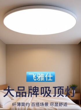 三防吸顶灯LED圆形浴室卧室厨房阳台过道走廊吸顶灯批发超薄节能
