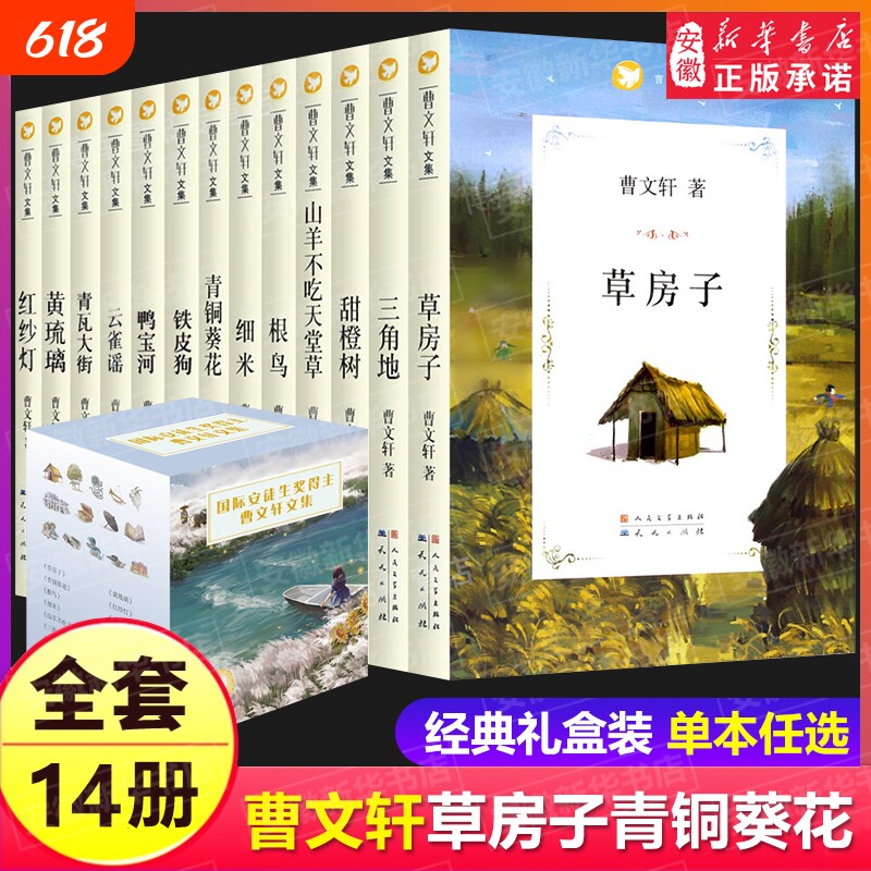 曹文轩课外阅读书籍14册草房子青铜葵花芦花鞋正版儿童文学系列丛书获奖作品山羊不吃天堂草小学生三四五六年级小说经典细米根鸟