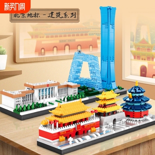兼容乐高北京城市建筑模型积木拼装玩具天安门街景拼图儿童礼物男