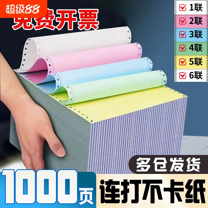 针式打印纸三联二联二等分电脑打印纸一联四联打印机专用纸五联送货单三联单一二三等分凭证清单票据会计专用