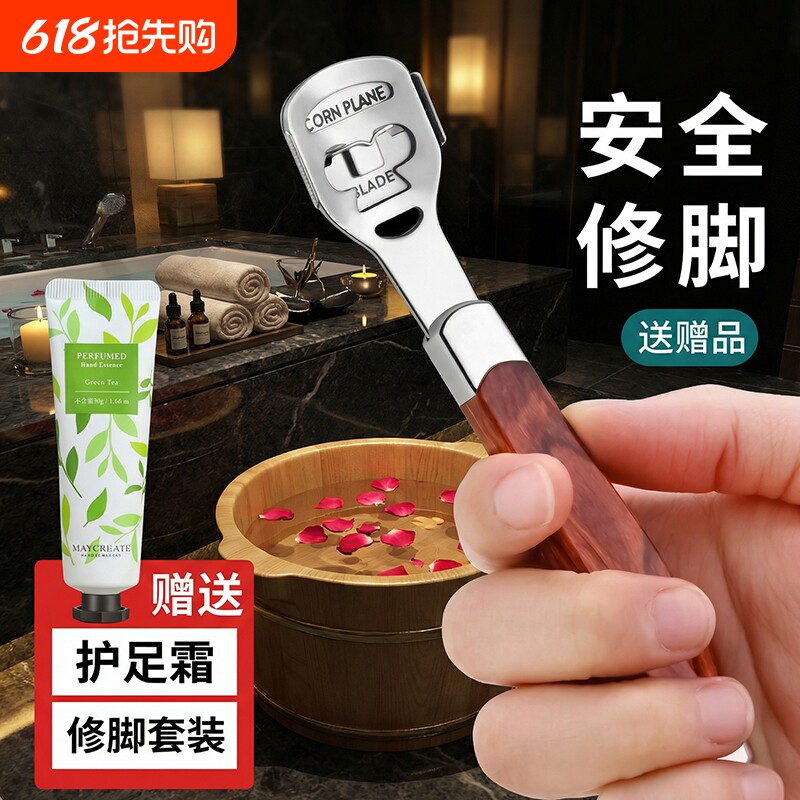 修脚刀去死皮削老茧神器磨脚后跟家用刮脚底搓脚皮刨刀片角质工具