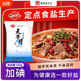四川井盐食用盐家用厨房驰宇盐巴泡菜烧菜天然黑卤矿物加碘深井盐
