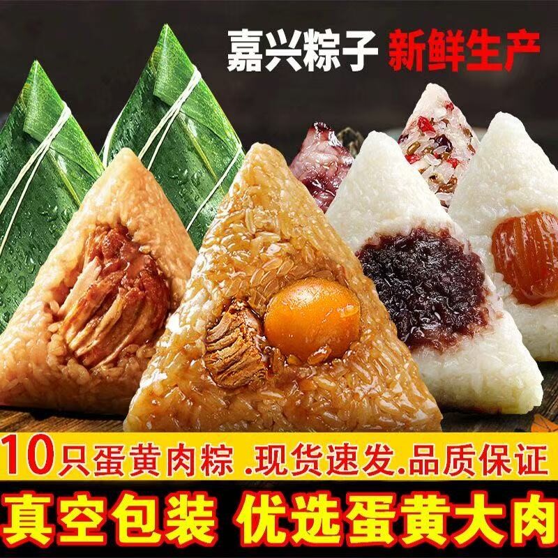 端午节粽子正宗蛋黄鲜肉大粽子嘉兴手工蜜枣甜粽多口味真空批发