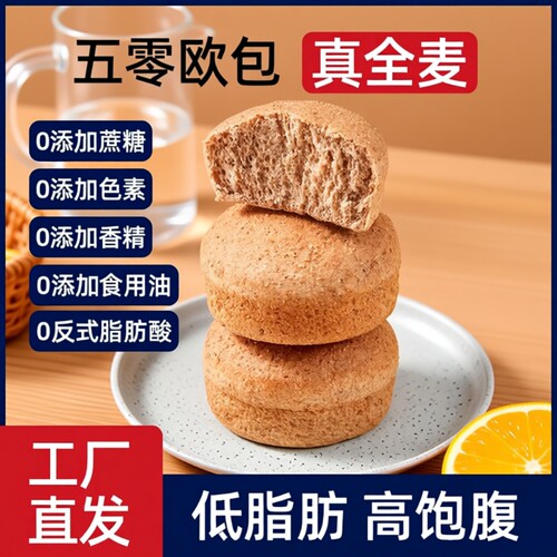 全麦欧包早餐面包无蔗糖低脂肪粗粮代餐饱腹全麦厚切坚果吐司整箱