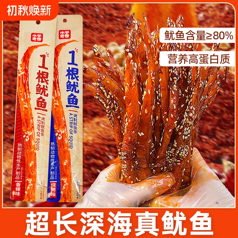 一根鱿鱼奶皮鱿鱼超长香辣烧烤鱿鱼条解馋追剧休闲鱿鱼丝网红零食
