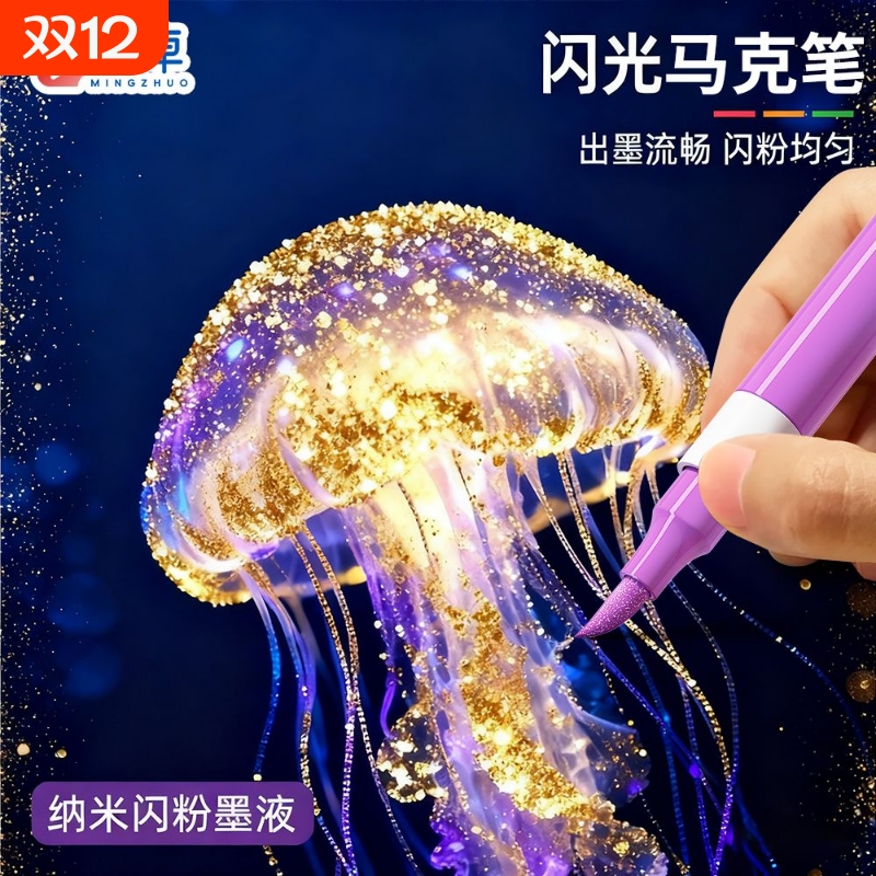 60色爆闪软头闪光马克笔