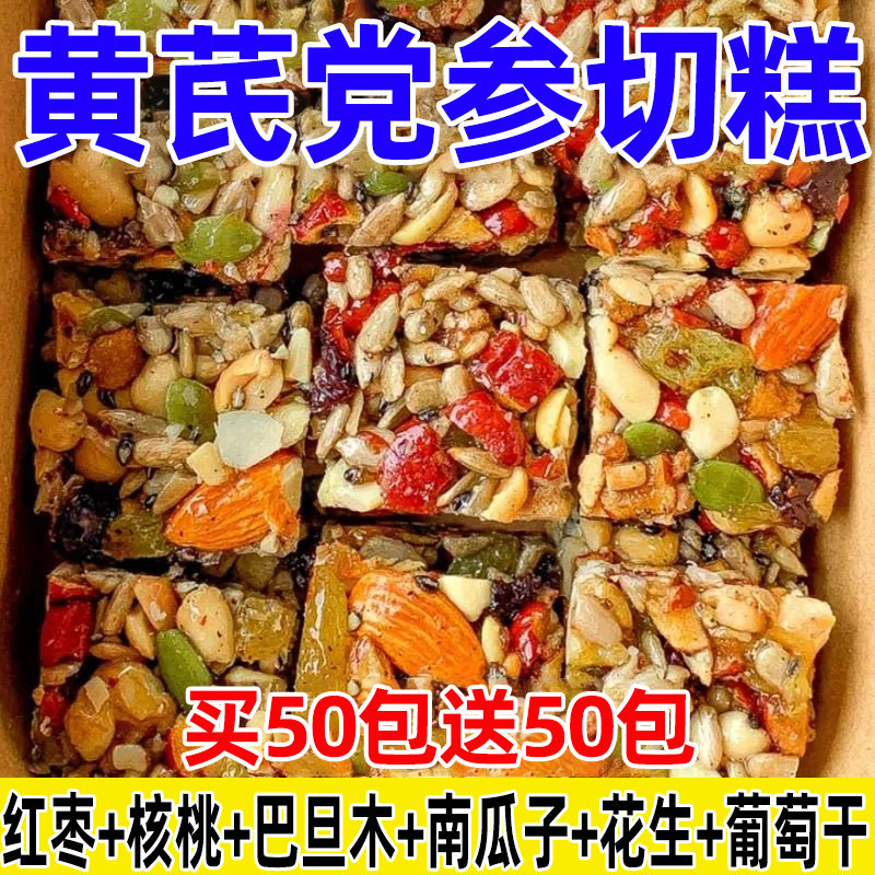 八宝手工切糕零食黄芪党参新疆特产核桃坚果传统糕点解馋休闲健康