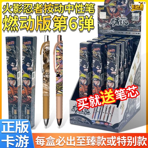 火影忍者中性笔燃动版第6弹