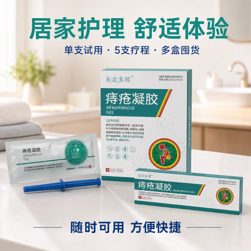 卡波姆医用级痔疮凝胶