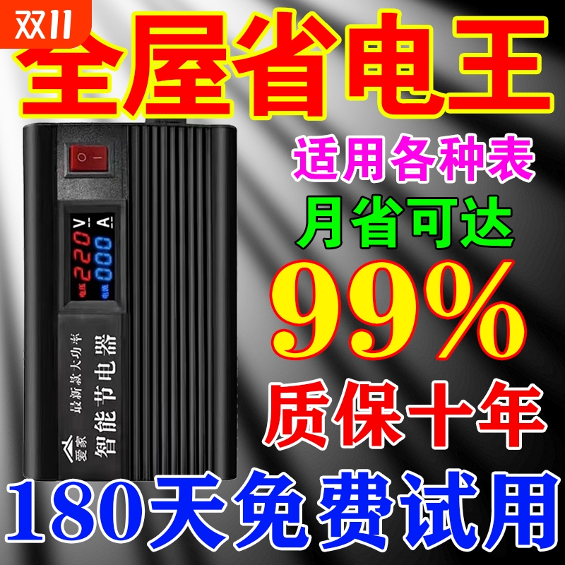 黑科技节电器智能家用节能器聚能省空调电表节电宝大功率控制
