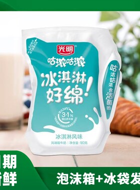 光明咕浓180G酸奶三口味