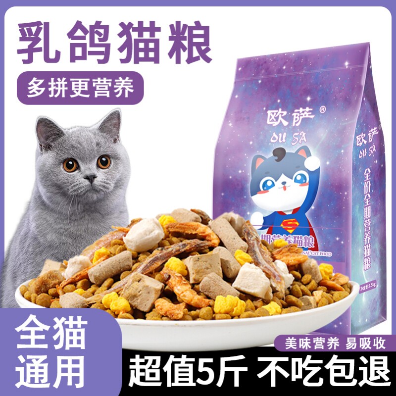 冻干猫粮10斤装成猫幼猫流浪家猫全价2.5kg全阶用20鱼油鸡肉