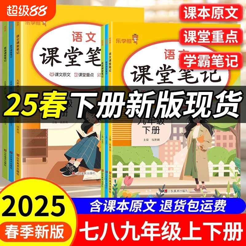 响当当初中语数英课堂笔记