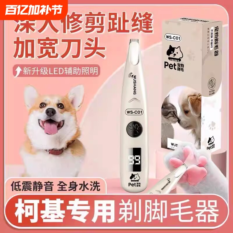 宠物剃脚毛器剃毛器猫咪剃毛修剪器修狗狗脚底推子电推剪带灯静音