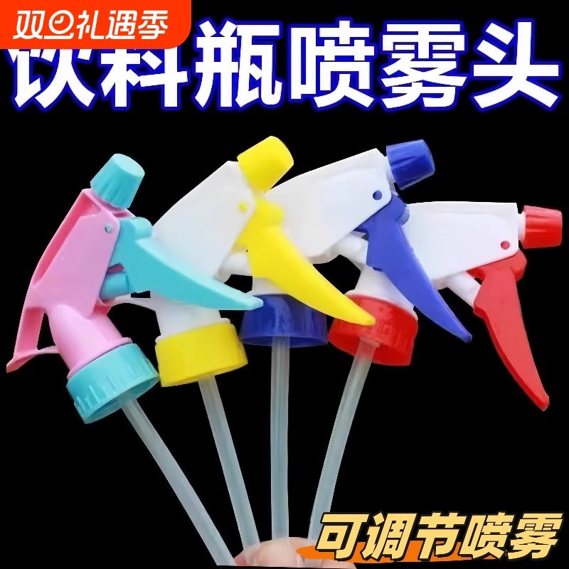 浇花喷头喷嘴塑料瓶通用园艺工具喷雾器饮料瓶喷壶小喷头家用底部
